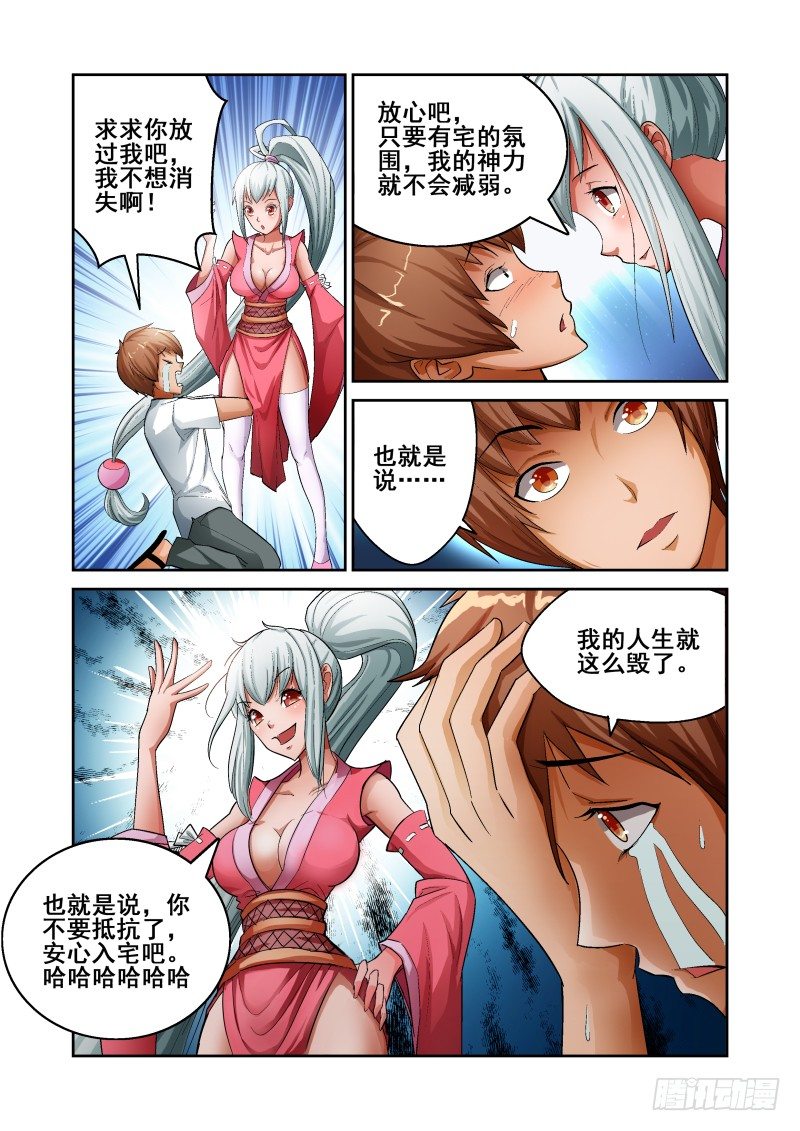 宅神韩漫全集-Section.3 奴隶！请入宅无删减无遮挡章节图片 