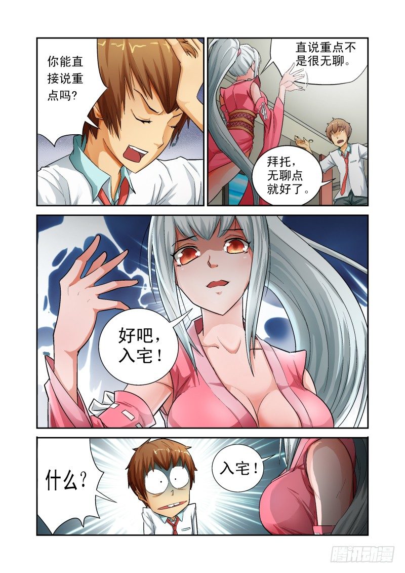 宅神韩漫全集-Section.3 奴隶！请入宅无删减无遮挡章节图片 