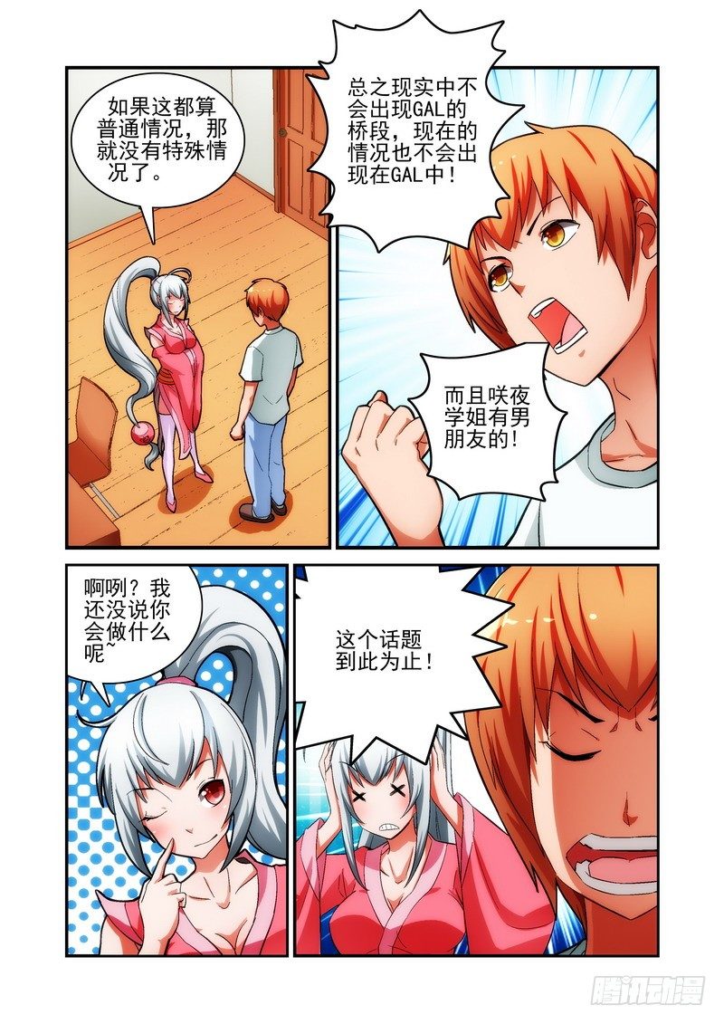 宅神韩漫全集-Section.20 风雨交加无删减无遮挡章节图片 