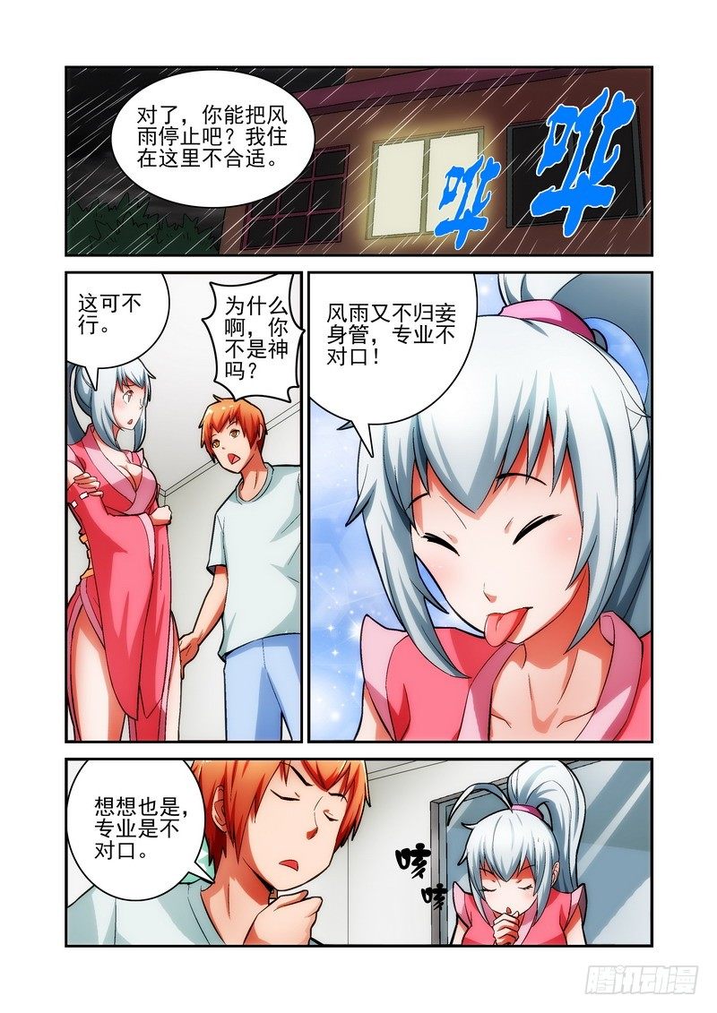 宅神韩漫全集-Section.20 风雨交加无删减无遮挡章节图片 