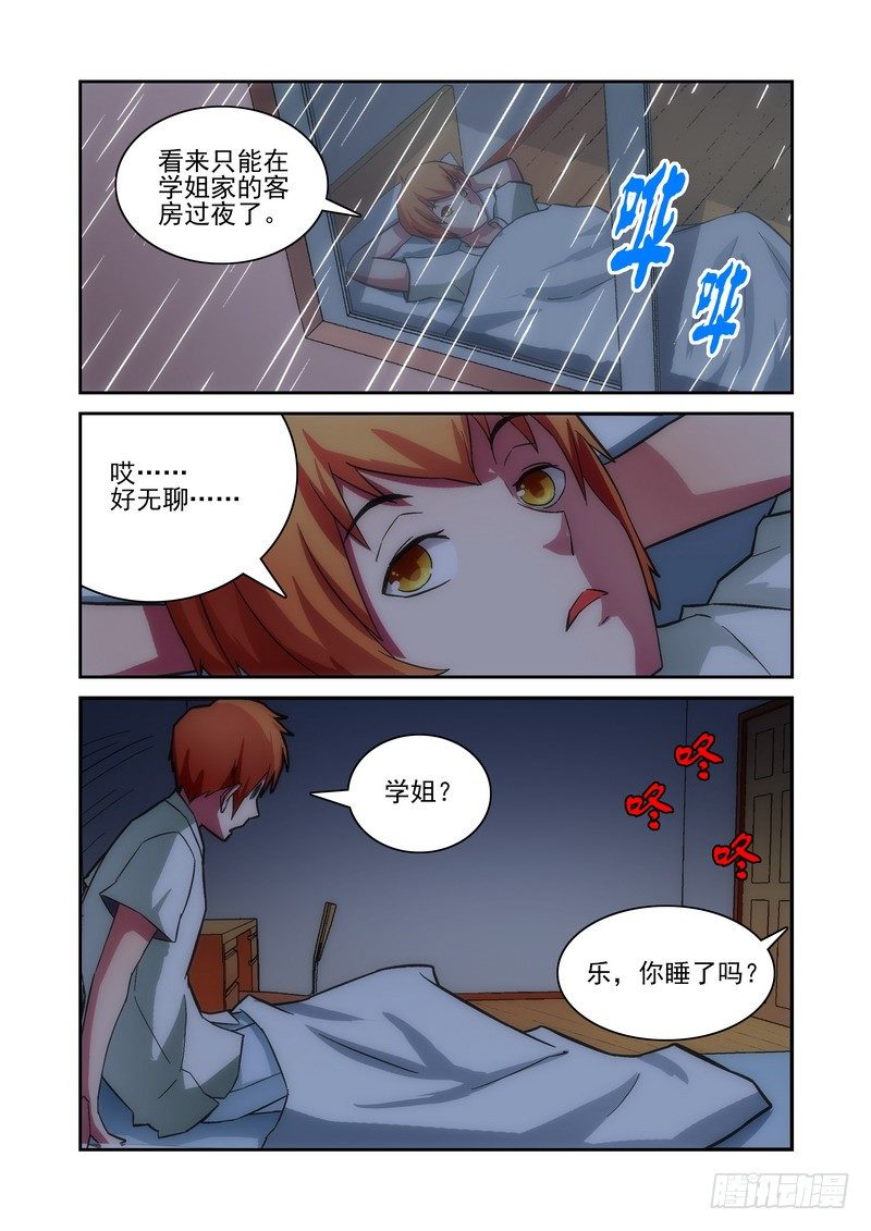 宅神韩漫全集-Section.20 风雨交加无删减无遮挡章节图片 