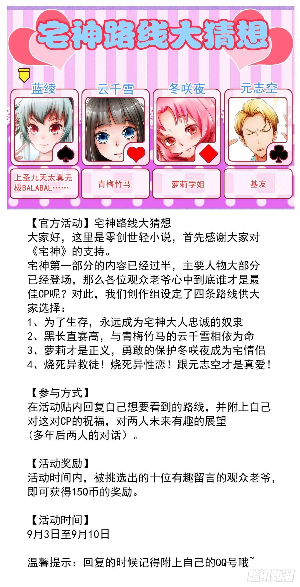宅神韩漫全集-猜路线，赢Q币无删减无遮挡章节图片 