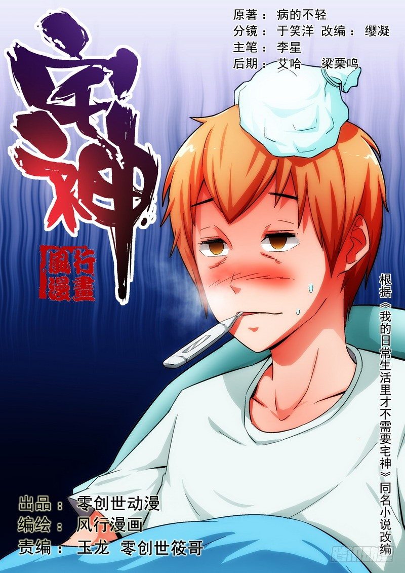 宅神韩漫全集-Section.22 生病无删减无遮挡章节图片 