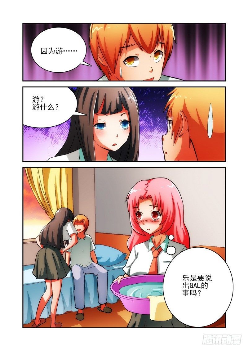 宅神韩漫全集-Section.22 生病无删减无遮挡章节图片 