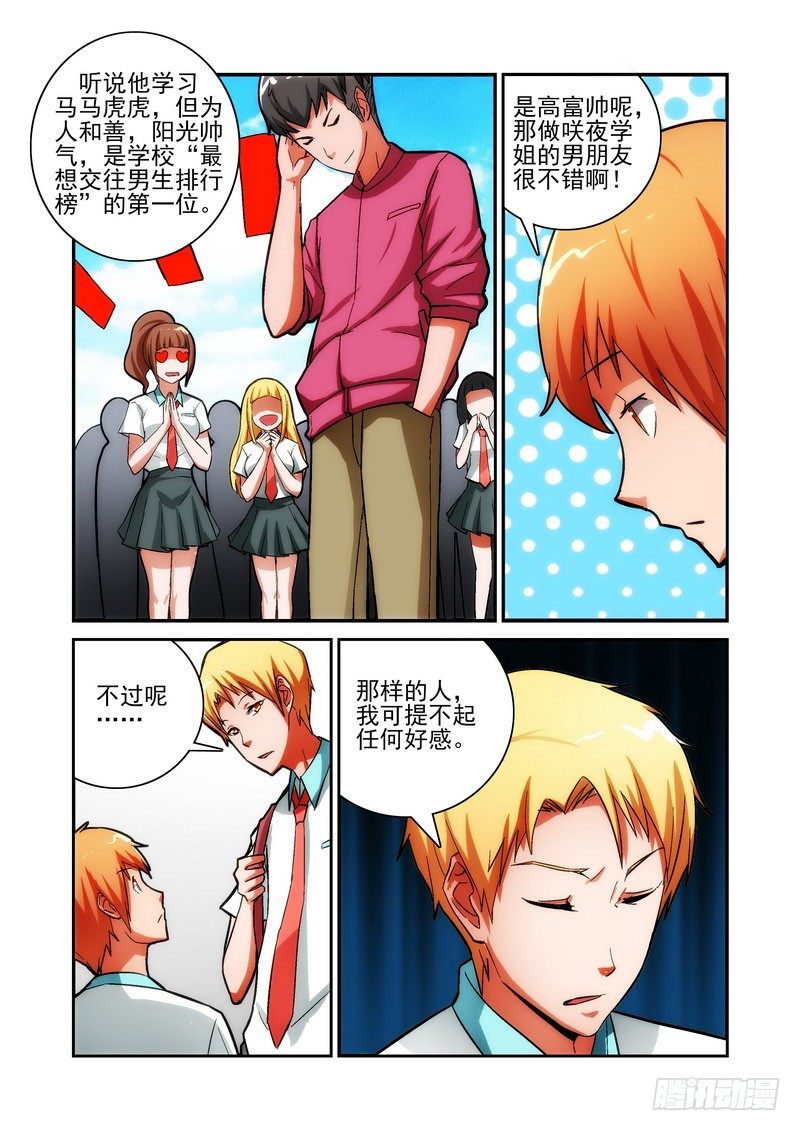 宅神韩漫全集-Section.24 在意的事无删减无遮挡章节图片 