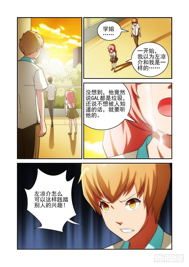 宅神韩漫全集-Section.25 咲夜的秘密无删减无遮挡章节图片 