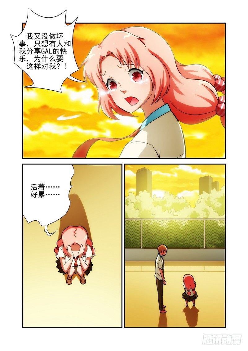 宅神韩漫全集-Section.25 咲夜的秘密无删减无遮挡章节图片 