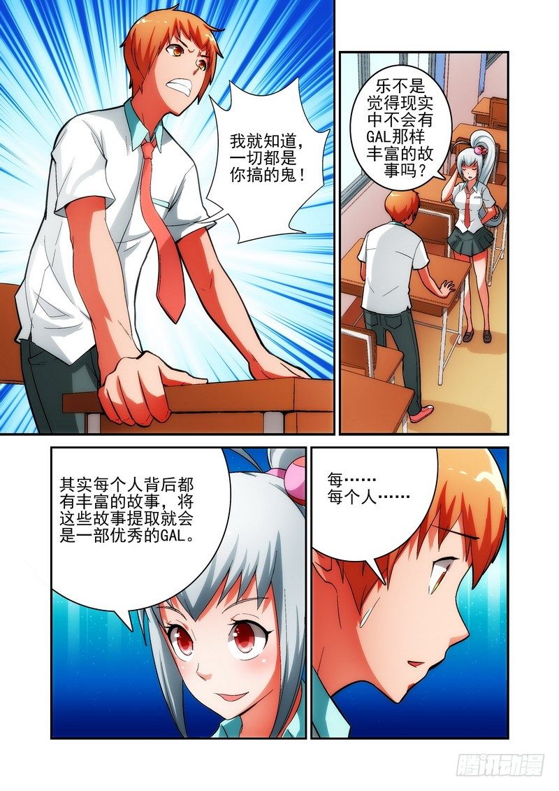 宅神韩漫全集-Section.25 咲夜的秘密无删减无遮挡章节图片 