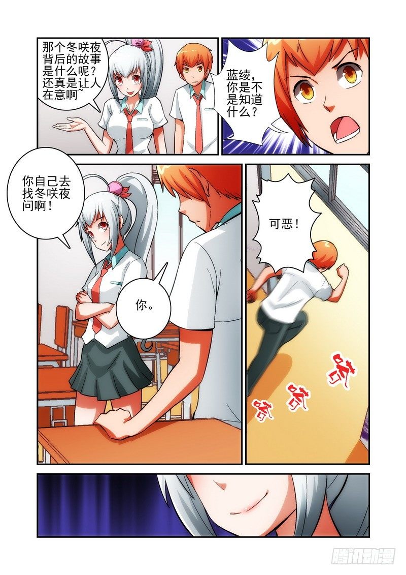 宅神韩漫全集-Section.25 咲夜的秘密无删减无遮挡章节图片 