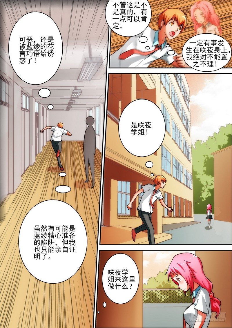 宅神韩漫全集-Section.25 咲夜的秘密无删减无遮挡章节图片 