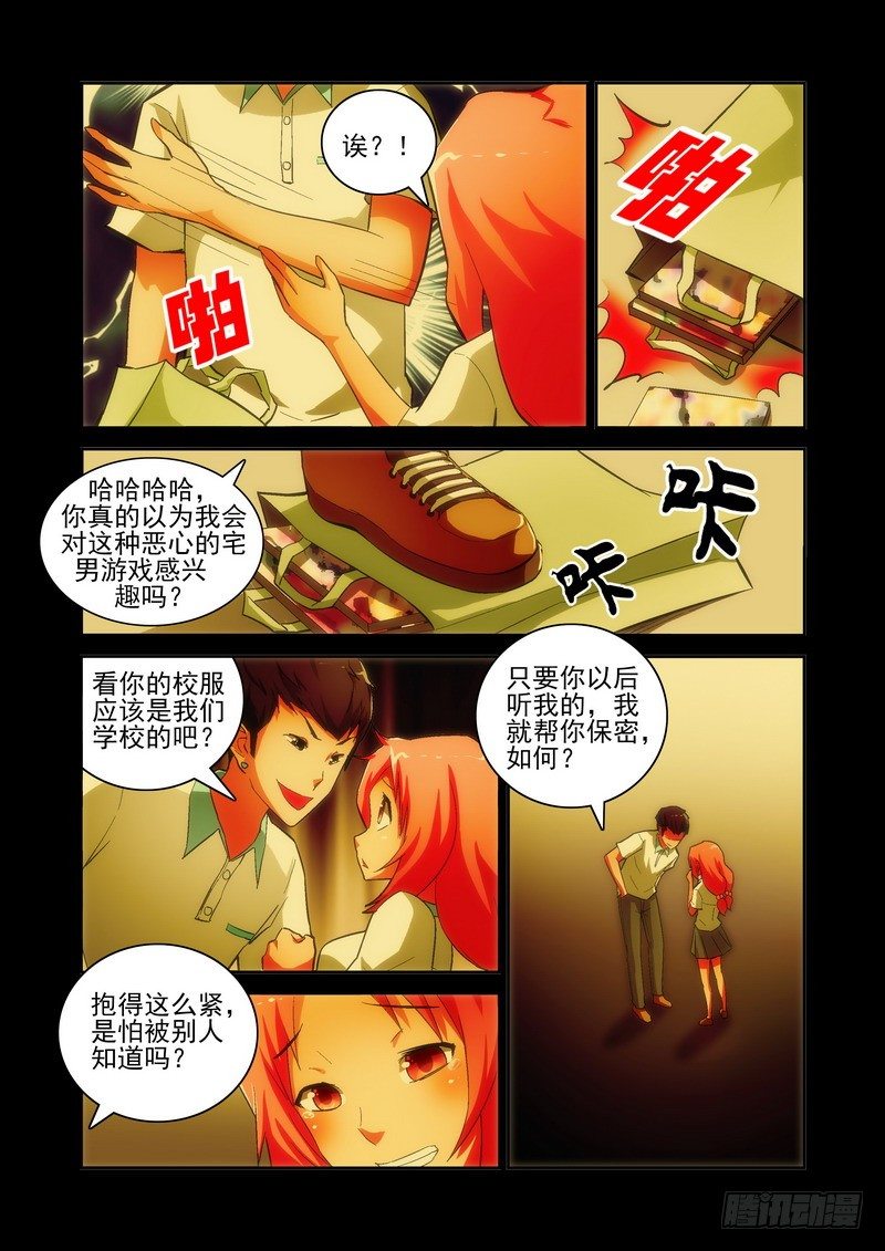 宅神韩漫全集-Section.25 咲夜的秘密无删减无遮挡章节图片 
