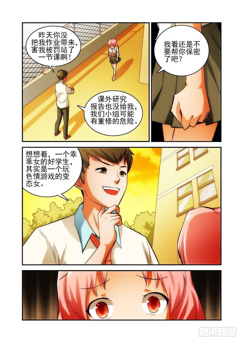 宅神韩漫全集-Section.25 咲夜的秘密无删减无遮挡章节图片 