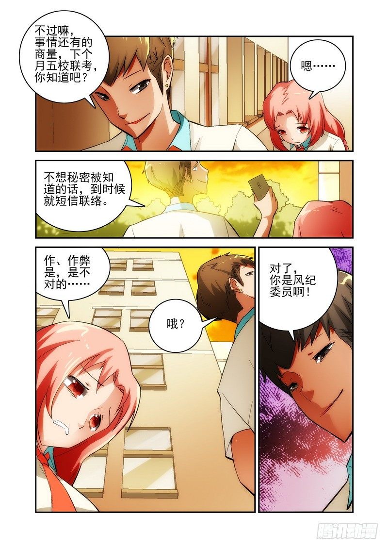 宅神韩漫全集-Section.25 咲夜的秘密无删减无遮挡章节图片 