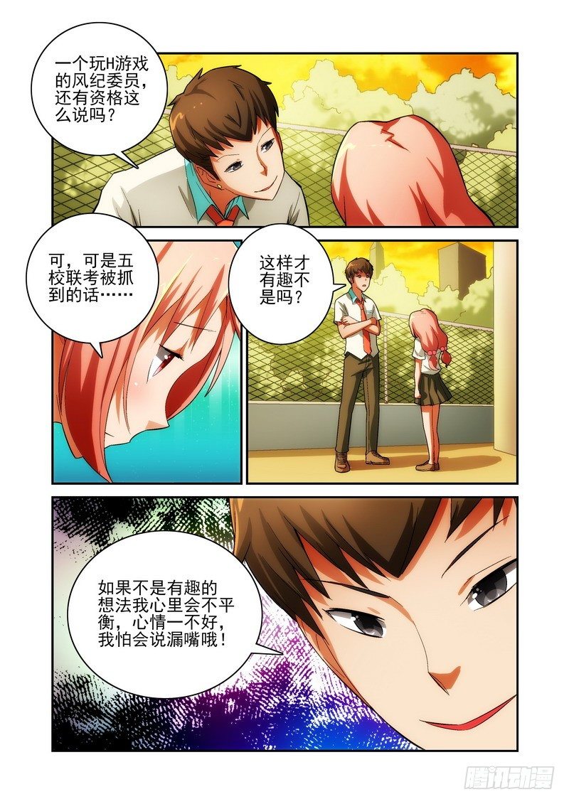 宅神韩漫全集-Section.25 咲夜的秘密无删减无遮挡章节图片 