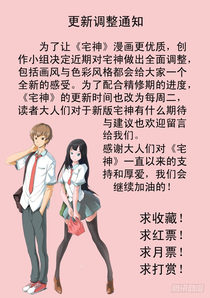 宅神韩漫全集-调整通知无删减无遮挡章节图片 