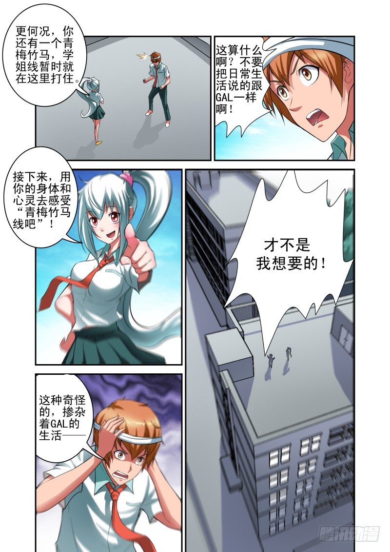 宅神韩漫全集-Section.28 学姐线结束无删减无遮挡章节图片 