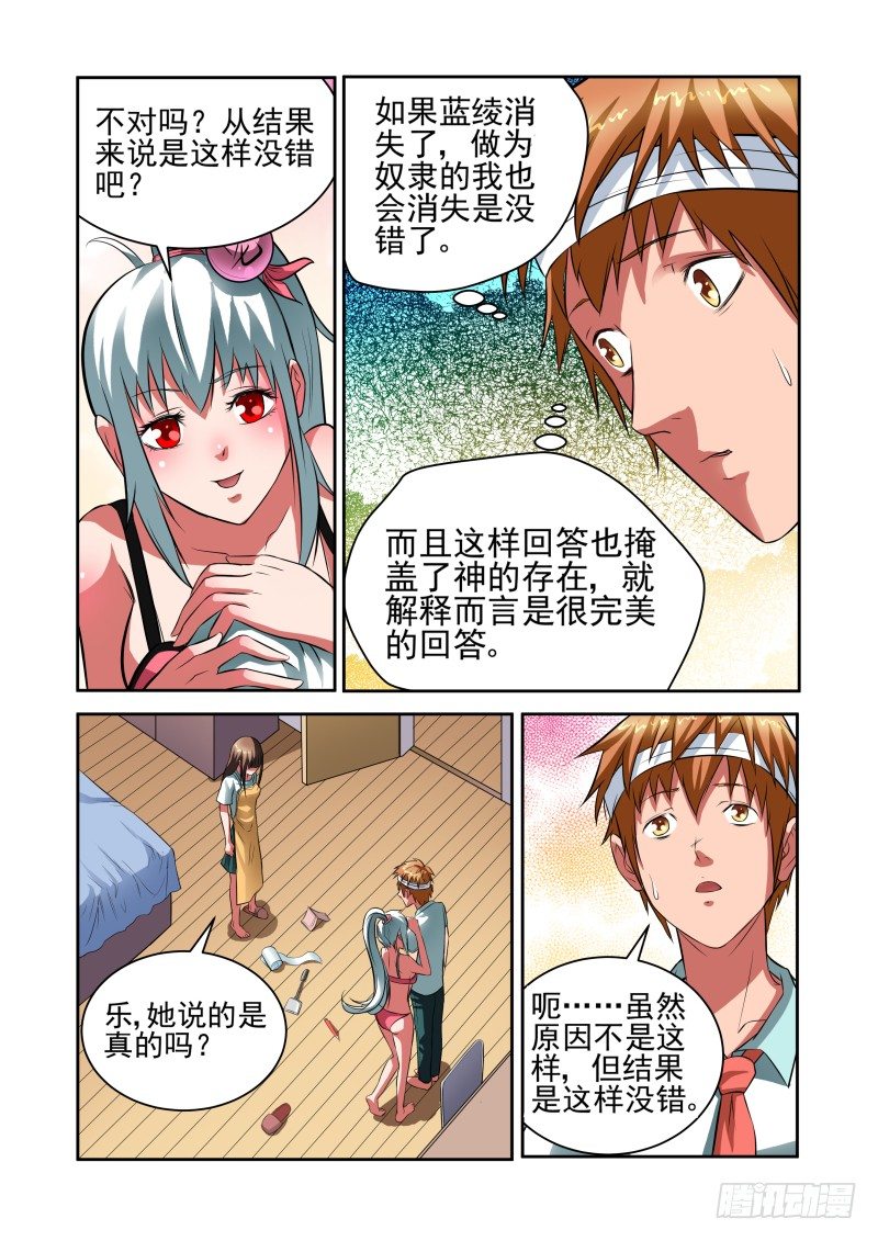 宅神韩漫全集-Section.30 合理的解释无删减无遮挡章节图片 