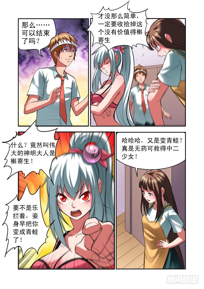 宅神韩漫全集-Section.30 合理的解释无删减无遮挡章节图片 