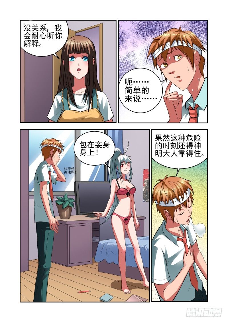 宅神韩漫全集-Section.30 合理的解释无删减无遮挡章节图片 
