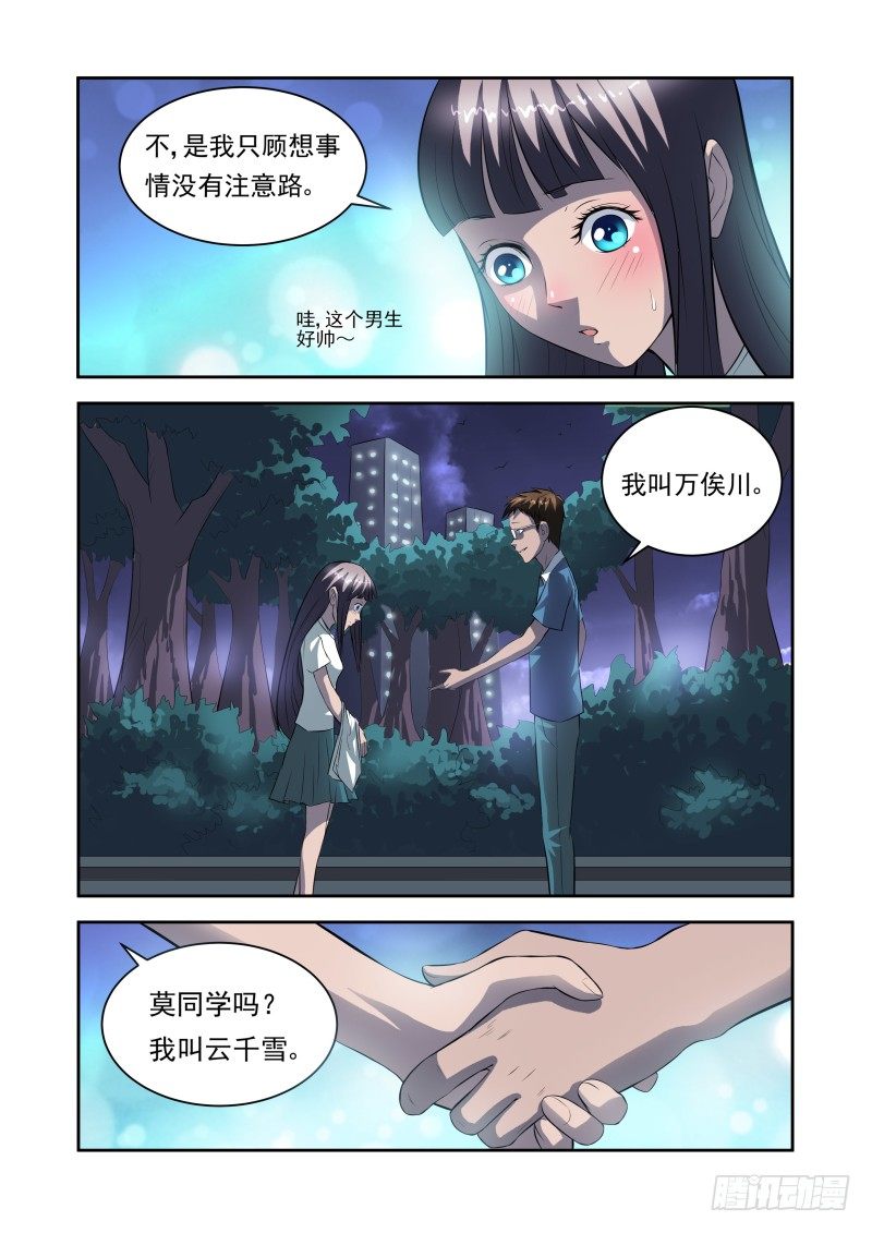 宅神韩漫全集-Section.31 千雪的纠结无删减无遮挡章节图片 