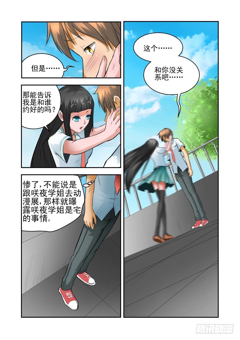 宅神韩漫全集-Section.32 与你无关吧无删减无遮挡章节图片 