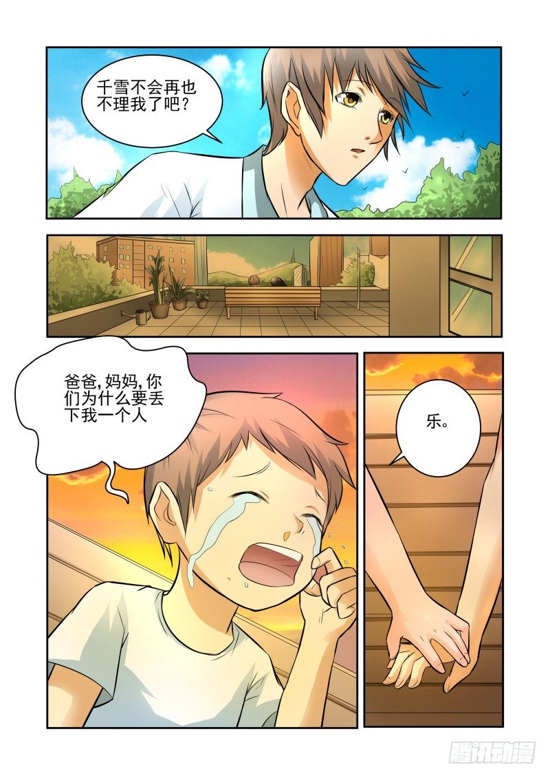 宅神韩漫全集-Section.32 与你无关吧无删减无遮挡章节图片 