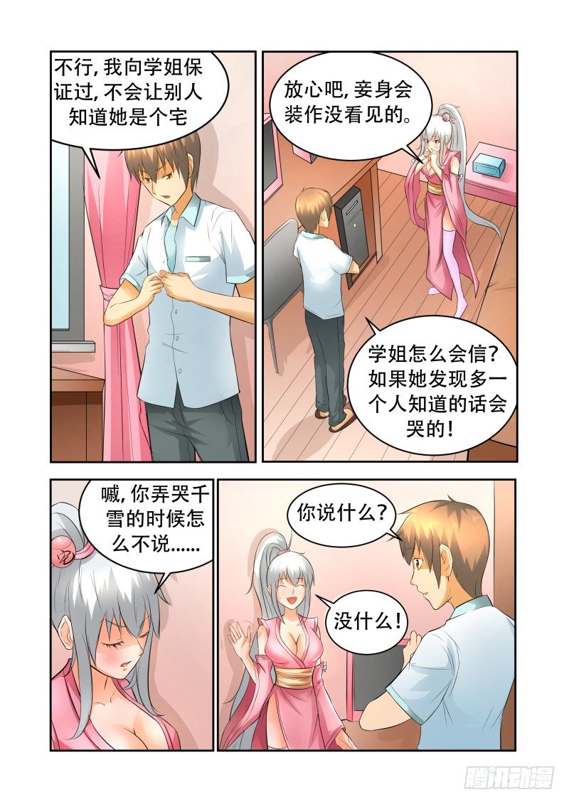 宅神韩漫全集-Section.33 漫展无删减无遮挡章节图片 