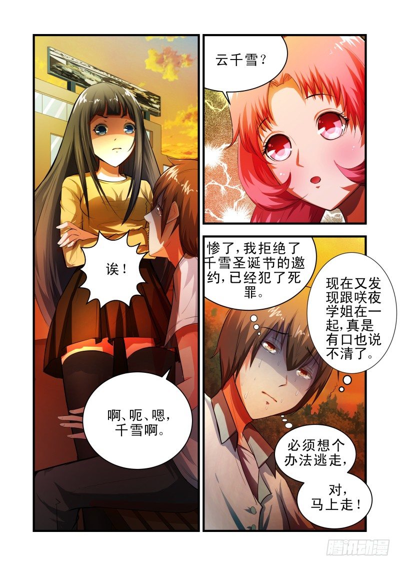 宅神韩漫全集-Section.34 误会加深无删减无遮挡章节图片 