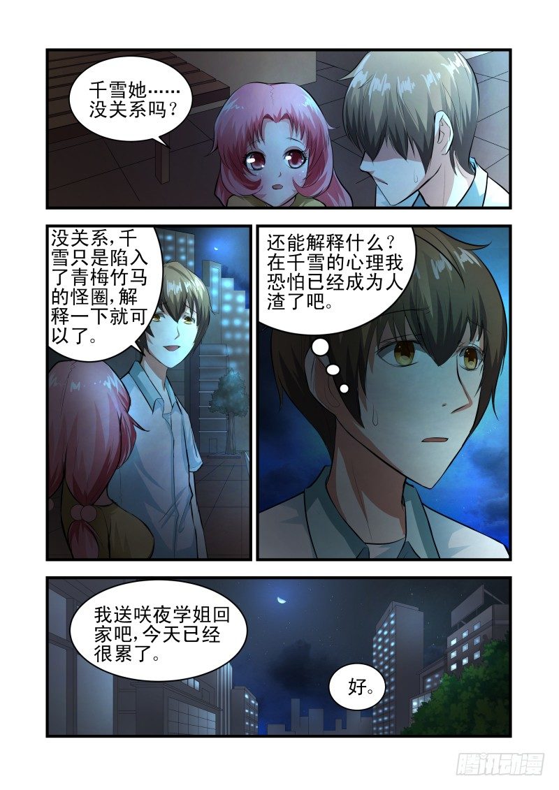 宅神韩漫全集-Section.34 误会加深无删减无遮挡章节图片 