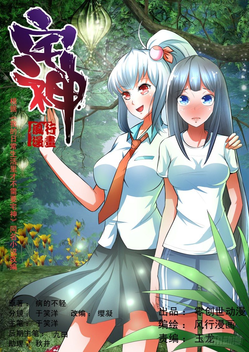 宅神韩漫全集-Section.35 化敌为友？无删减无遮挡章节图片 