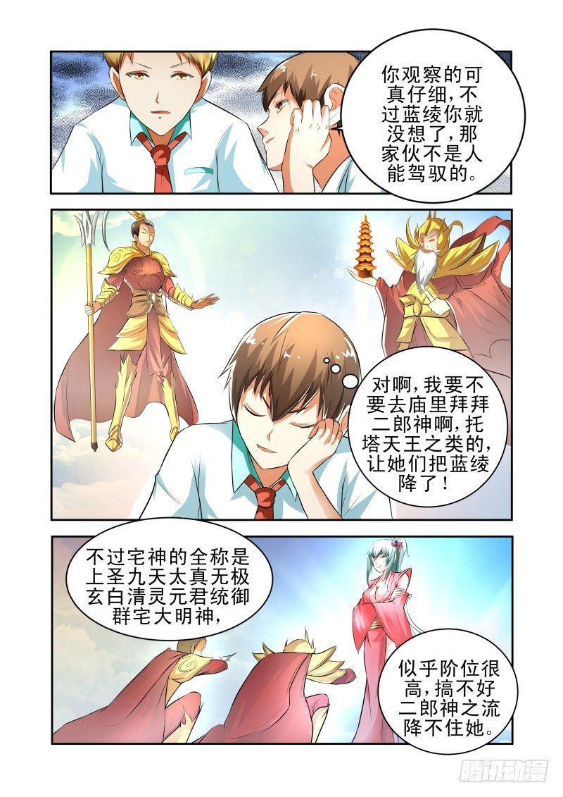 宅神韩漫全集-Section.35 化敌为友？无删减无遮挡章节图片 