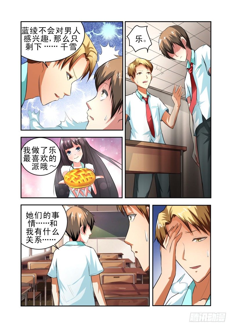 宅神韩漫全集-Section.35 化敌为友？无删减无遮挡章节图片 