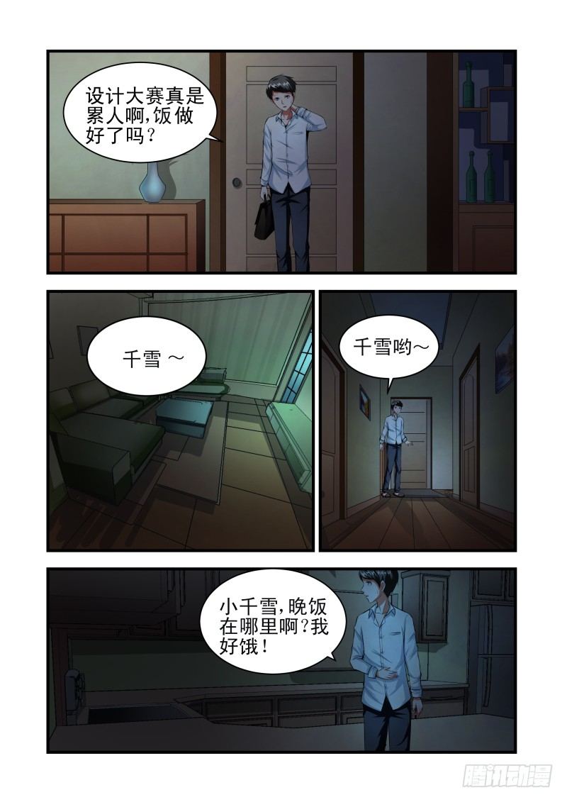 宅神韩漫全集-Section.35 化敌为友？无删减无遮挡章节图片 