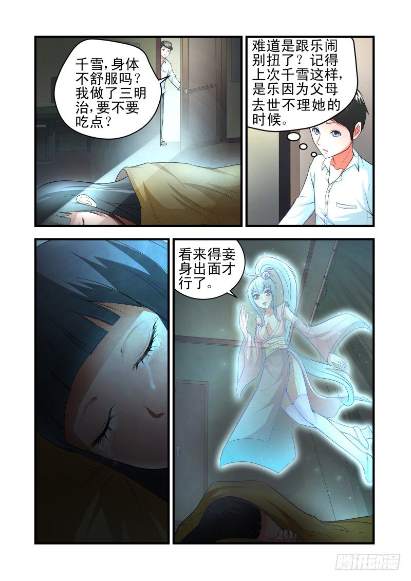 宅神韩漫全集-Section.35 化敌为友？无删减无遮挡章节图片 