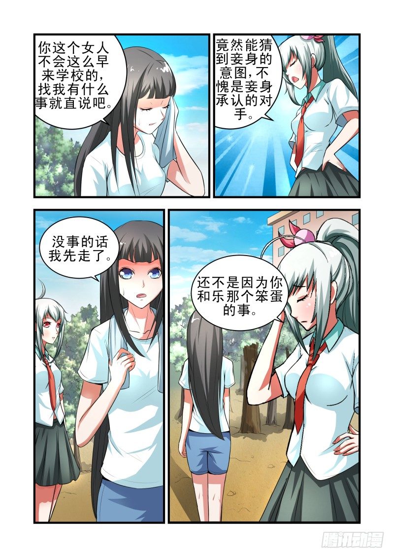 宅神韩漫全集-Section.35 化敌为友？无删减无遮挡章节图片 