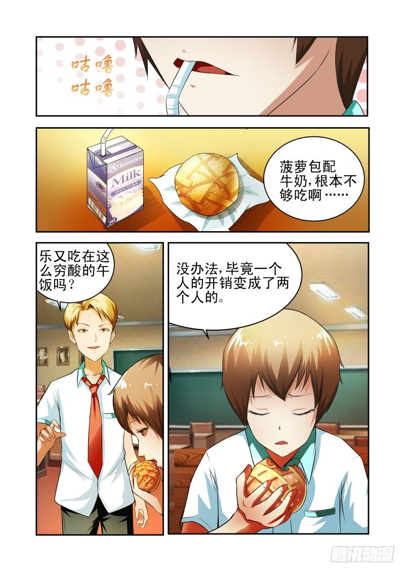 宅神韩漫全集-Section.35 化敌为友？无删减无遮挡章节图片 