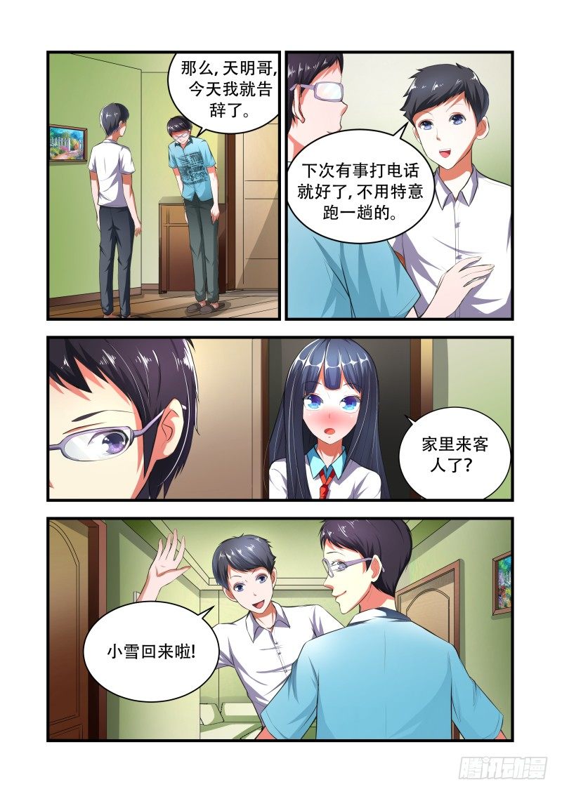 宅神韩漫全集-Section.36  万俟川无删减无遮挡章节图片 