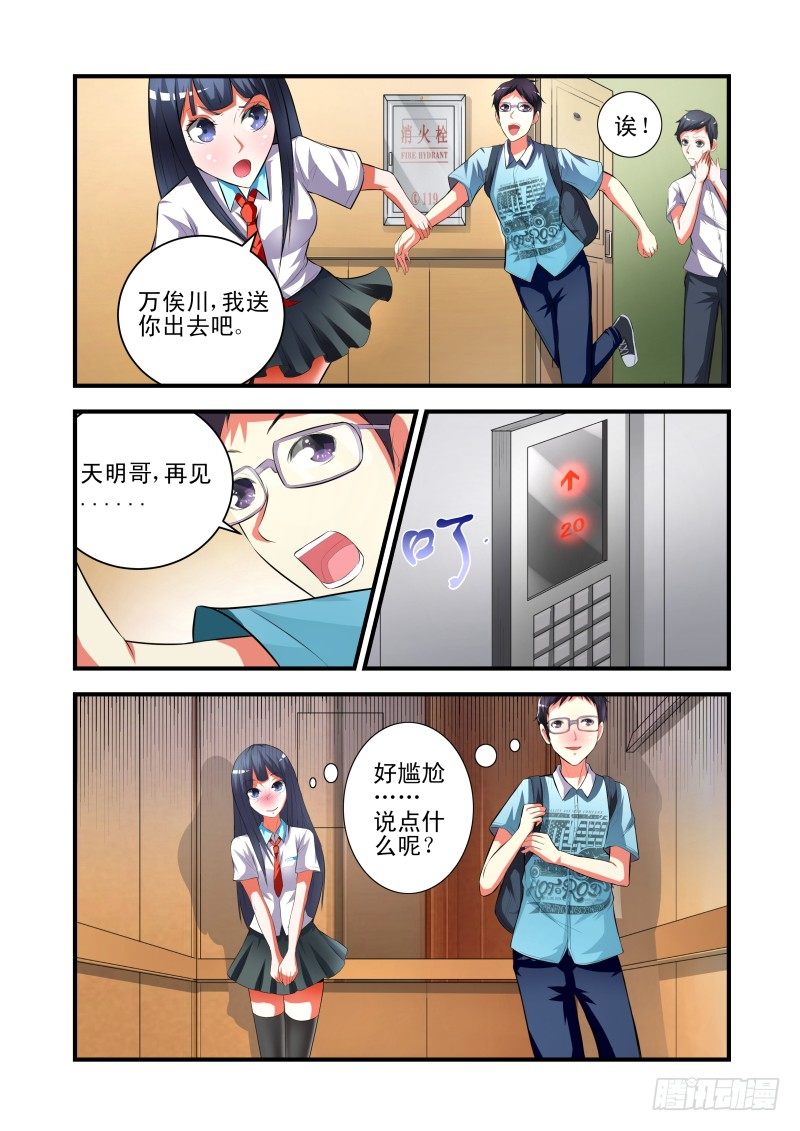 宅神韩漫全集-Section.36  万俟川无删减无遮挡章节图片 