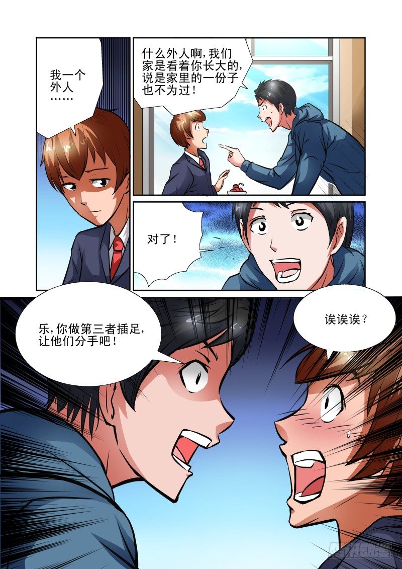 宅神韩漫全集-Section.39 男朋友无删减无遮挡章节图片 