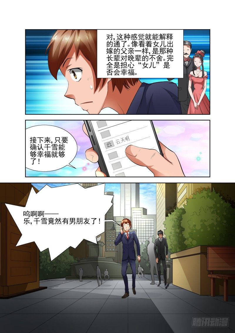 宅神韩漫全集-Section.39 男朋友无删减无遮挡章节图片 