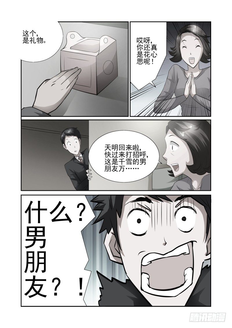 宅神韩漫全集-Section.39 男朋友无删减无遮挡章节图片 