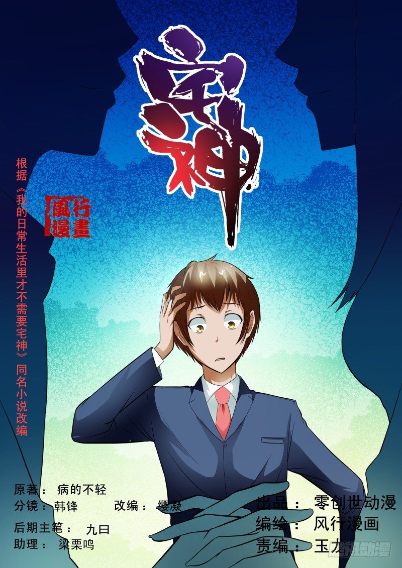 宅神韩漫全集-Section.40 开始反击！无删减无遮挡章节图片 