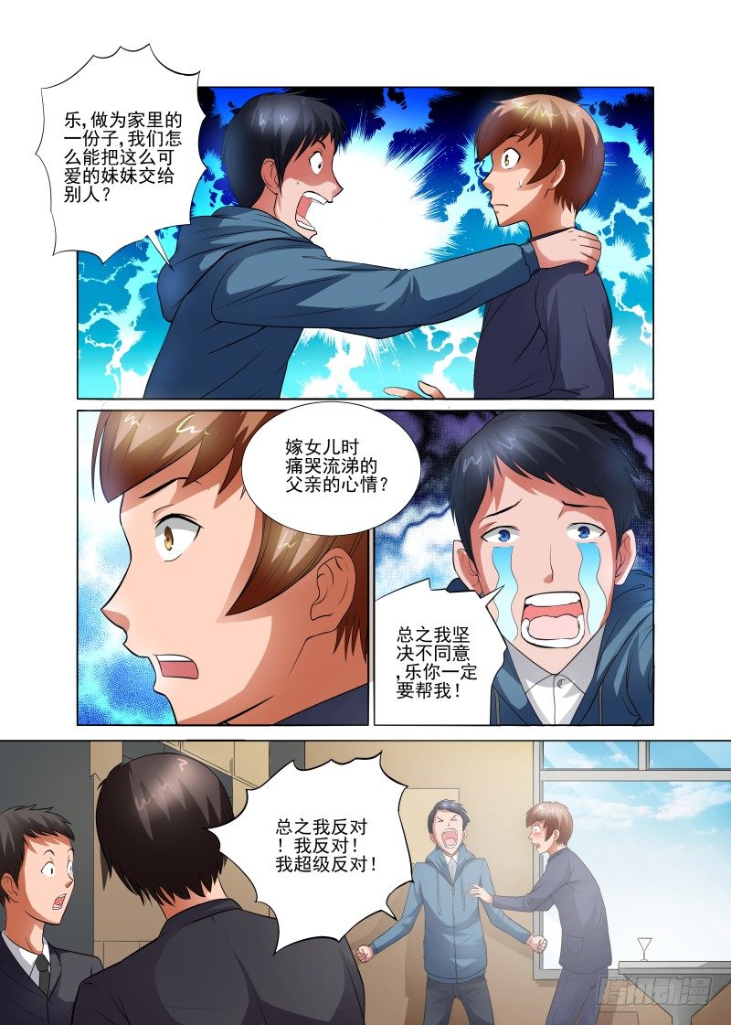 宅神韩漫全集-Section.40 开始反击！无删减无遮挡章节图片 