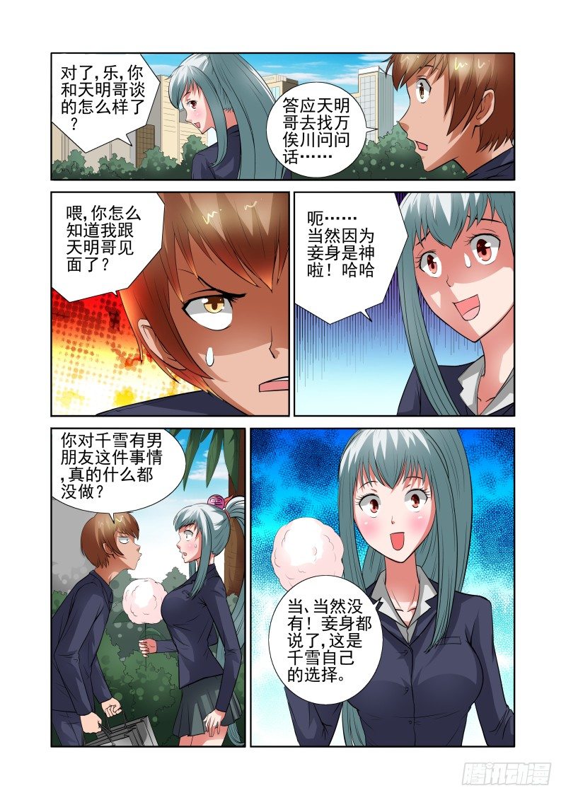 宅神韩漫全集-Section.40 开始反击！无删减无遮挡章节图片 