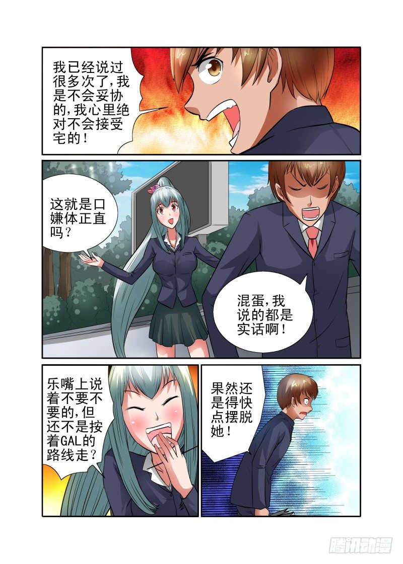 宅神韩漫全集-Section.40 开始反击！无删减无遮挡章节图片 