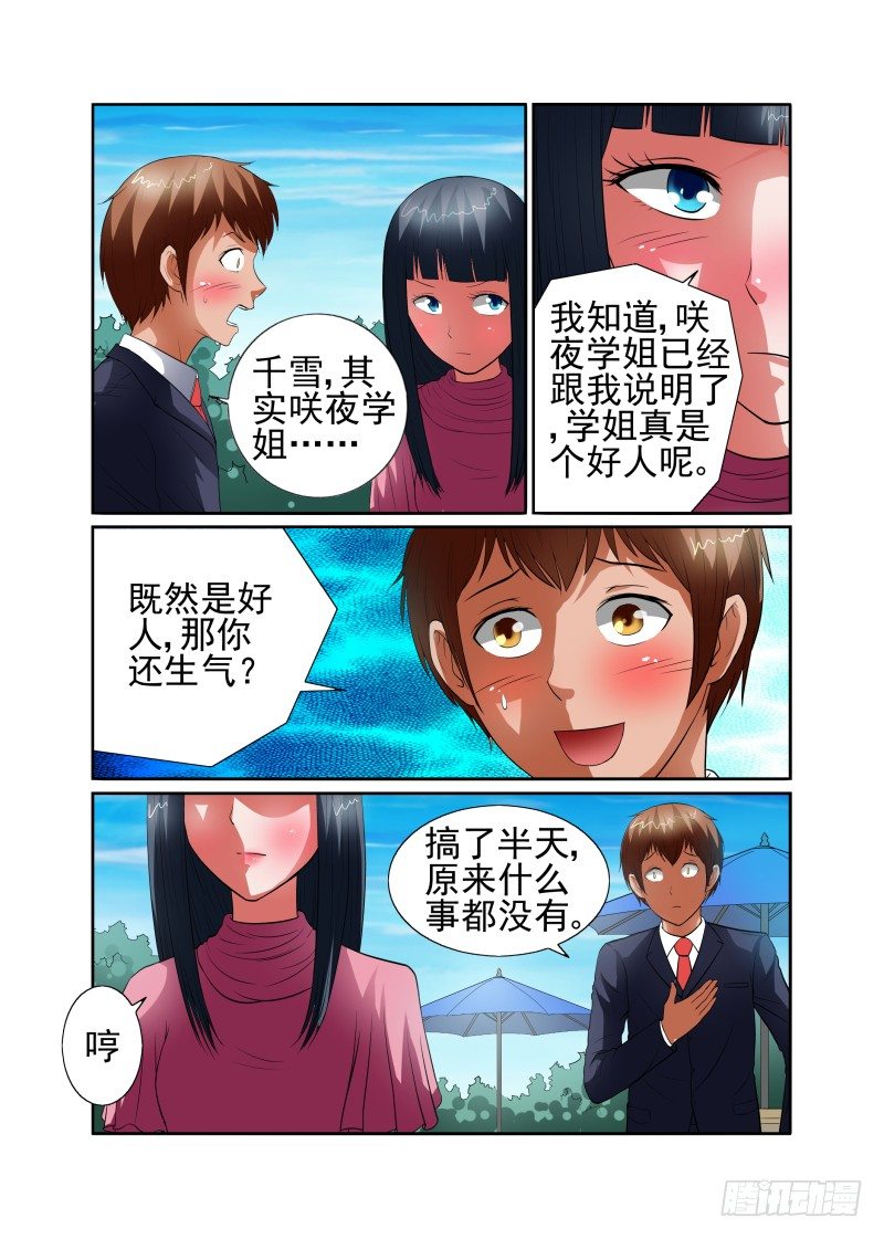 宅神韩漫全集-Section.41 勇气表白无删减无遮挡章节图片 