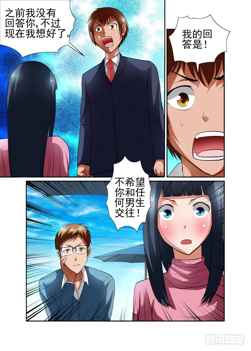 宅神韩漫全集-Section.41 勇气表白无删减无遮挡章节图片 