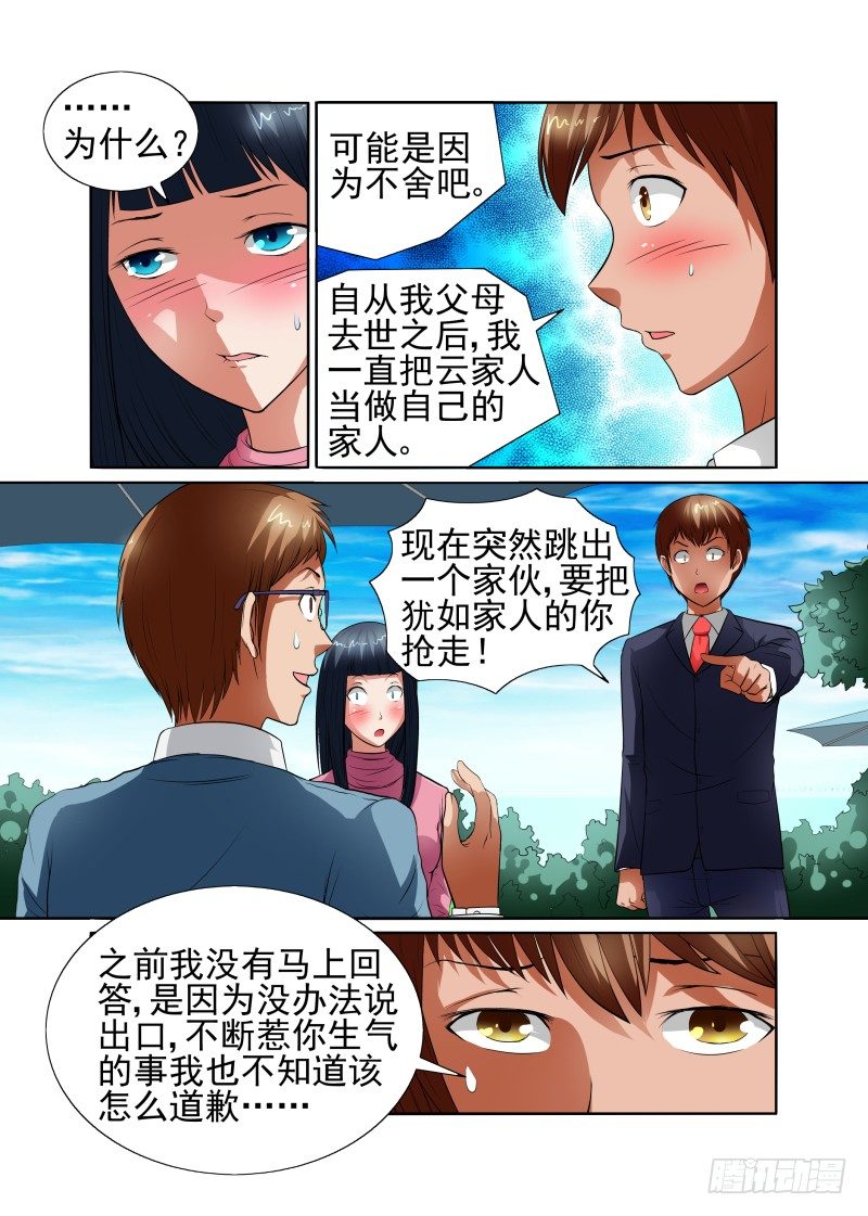 宅神韩漫全集-Section.41 勇气表白无删减无遮挡章节图片 