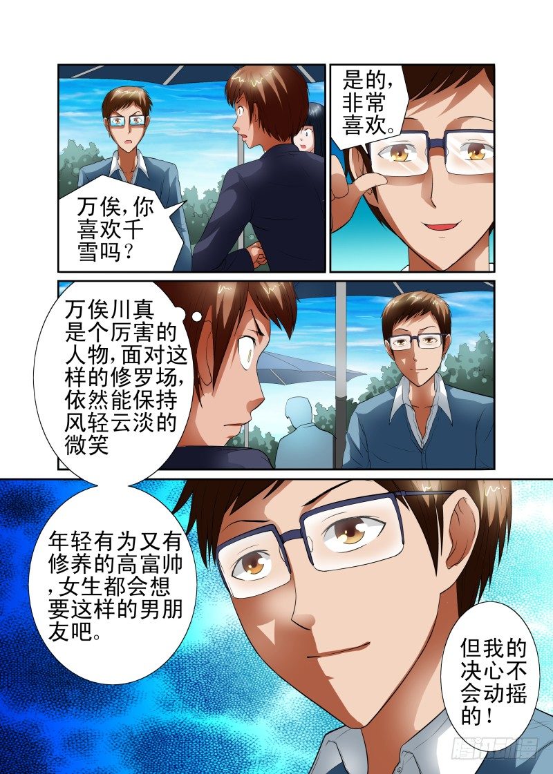 宅神韩漫全集-Section.41 勇气表白无删减无遮挡章节图片 