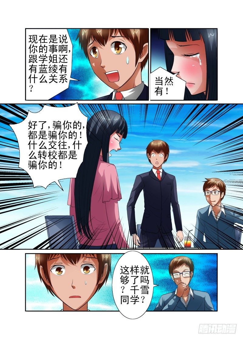 宅神韩漫全集-Section.41 勇气表白无删减无遮挡章节图片 